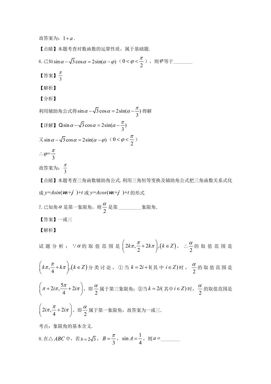 上海市浦东新区2019-2020学年高一数学下学期期中试题（含解析）.doc_第3页