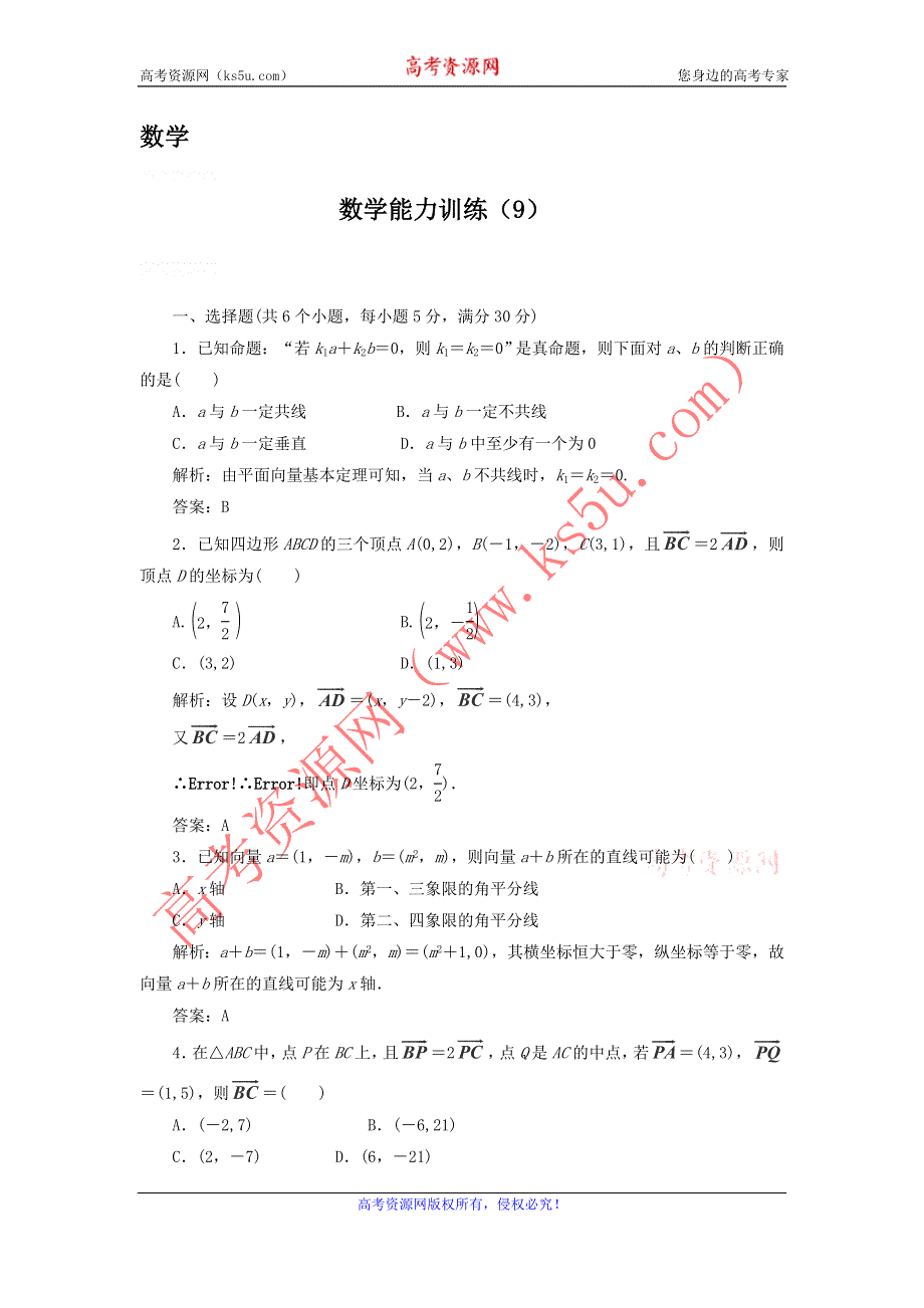 12-13学年高二第二学期 数学能力训练（9）.doc_第1页