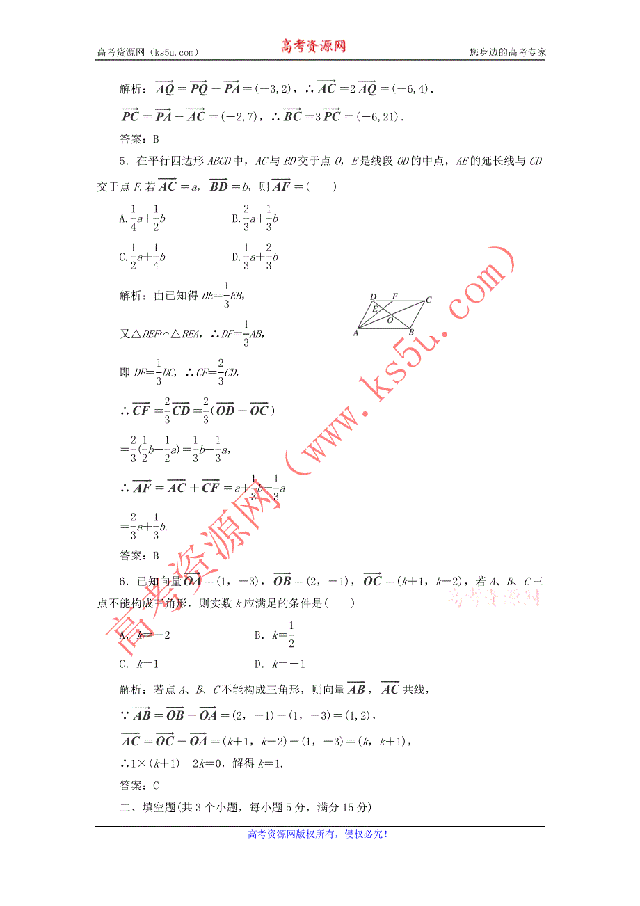 12-13学年高二第二学期 数学能力训练（9）.doc_第2页