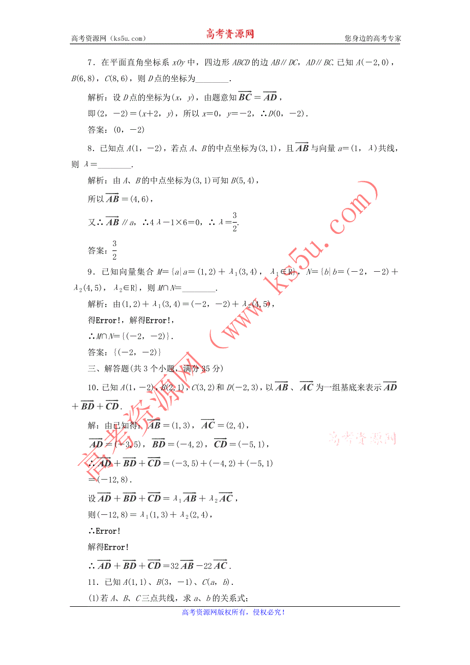 12-13学年高二第二学期 数学能力训练（9）.doc_第3页