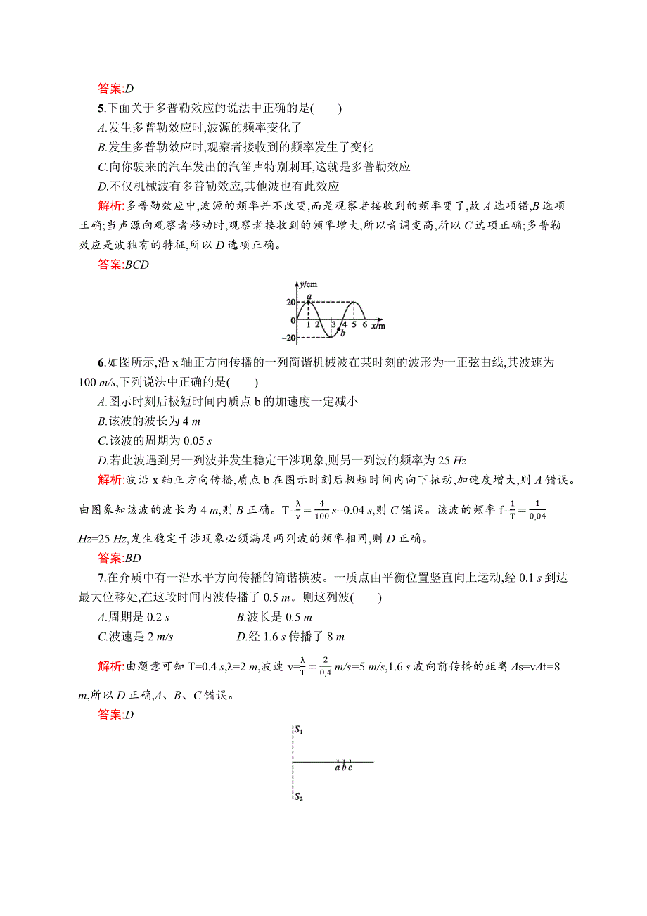 2015-2016学年高二物理鲁科版选修3-4单元测评：第2章 机械波 测评A WORD版含解析.docx_第2页