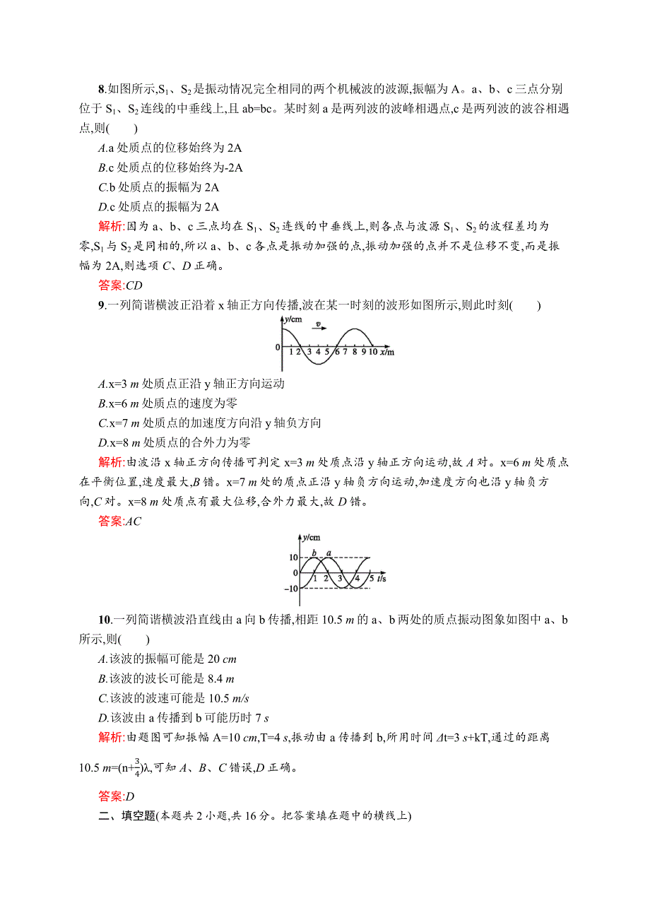 2015-2016学年高二物理鲁科版选修3-4单元测评：第2章 机械波 测评A WORD版含解析.docx_第3页