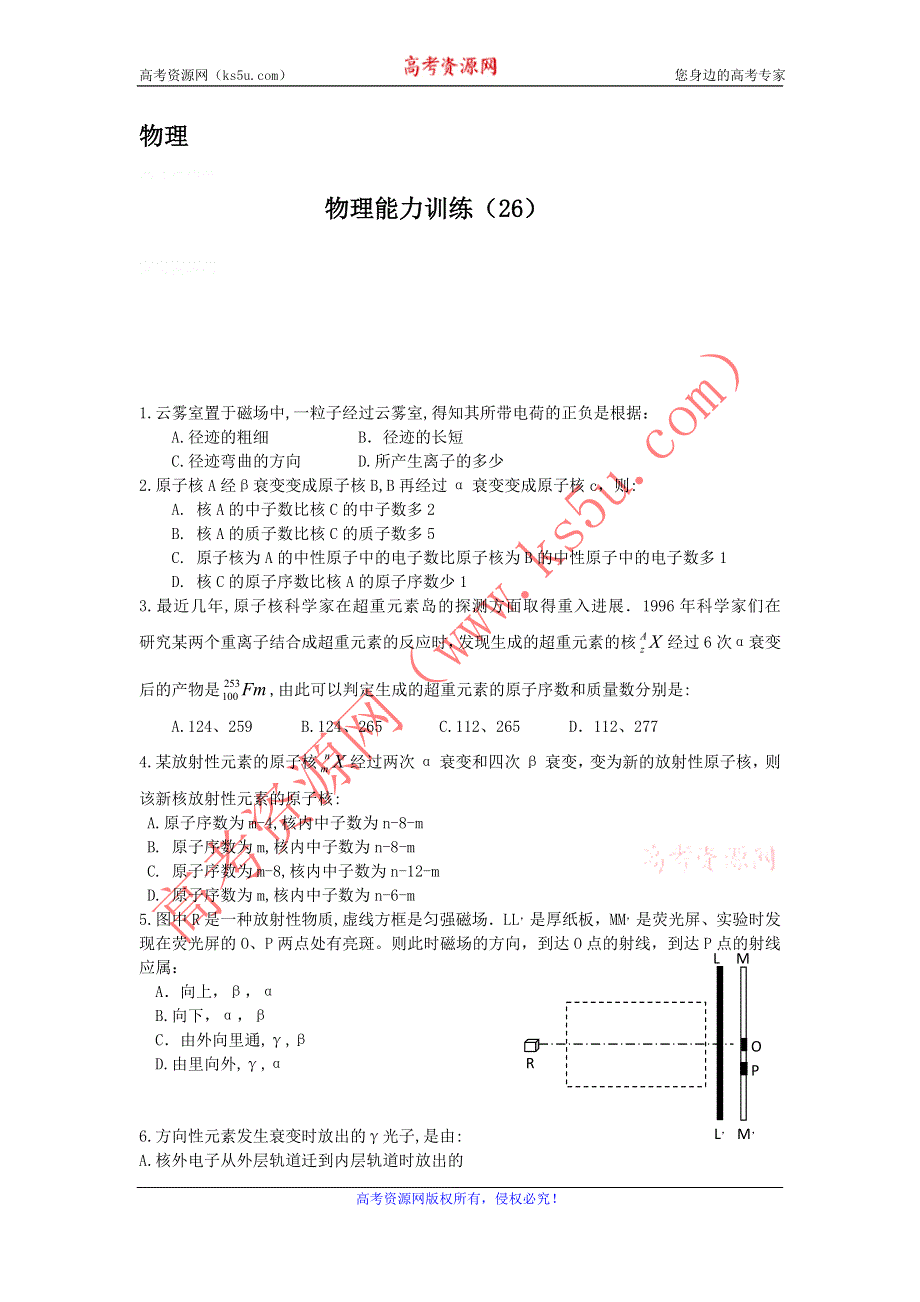 12-13学年高二第二学期 物理水平测试（26）.doc_第1页