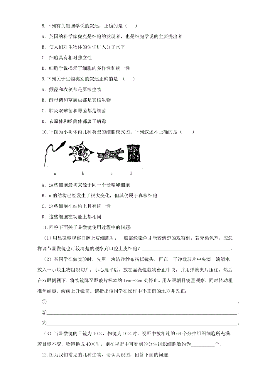 专题1 第01章 走近细胞复习（练）-2016-2017学年高一生物同步精品课堂通用版（提升版）（必修1）（原卷版）WORD版无答案.doc_第2页