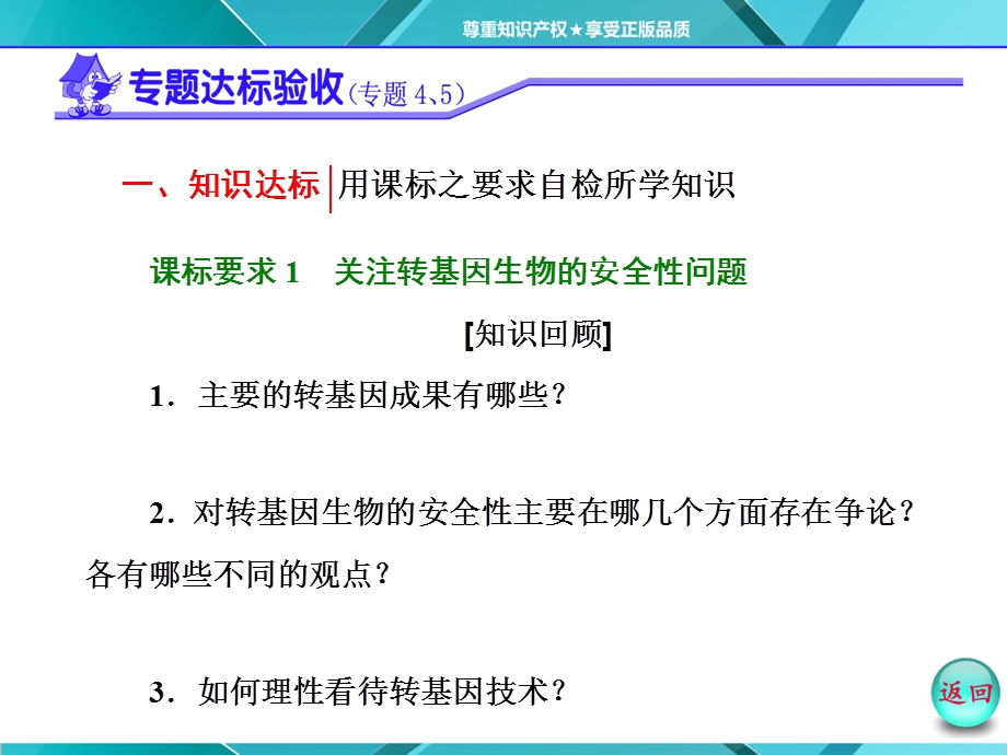 2016年《三维设计》同步课堂人教版选修3课件 第1部分 专题5 专题达标验收（四）.ppt_第2页