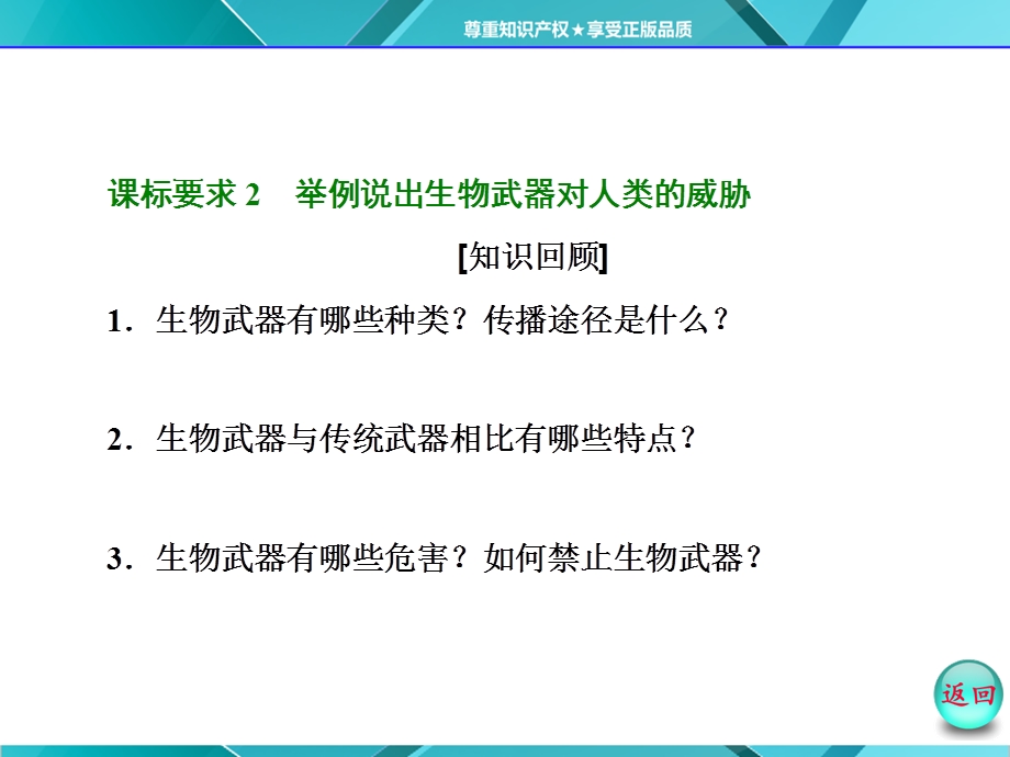 2016年《三维设计》同步课堂人教版选修3课件 第1部分 专题5 专题达标验收（四）.ppt_第3页