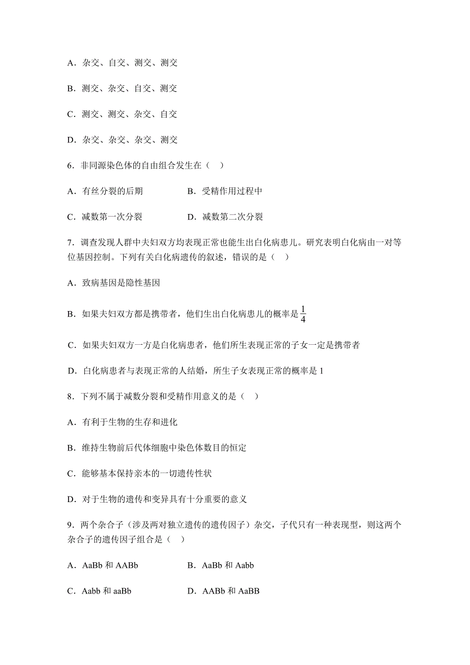 江西省上饶市铅山县致远中学2011-2012学年高二下学期第一次月考生物试题（A无答案）.doc_第2页