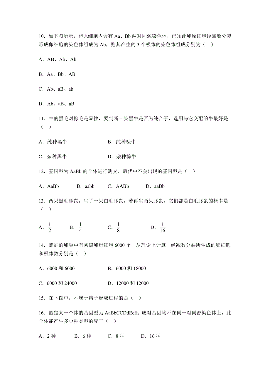 江西省上饶市铅山县致远中学2011-2012学年高二下学期第一次月考生物试题（A无答案）.doc_第3页