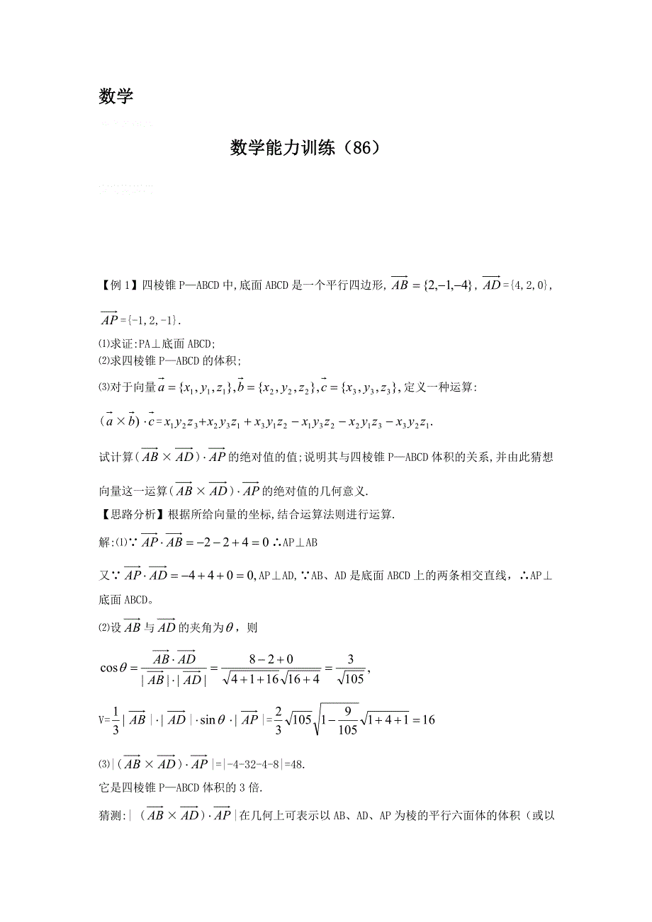 12-13学年高二第二学期 数学能力训练（86）.doc_第1页