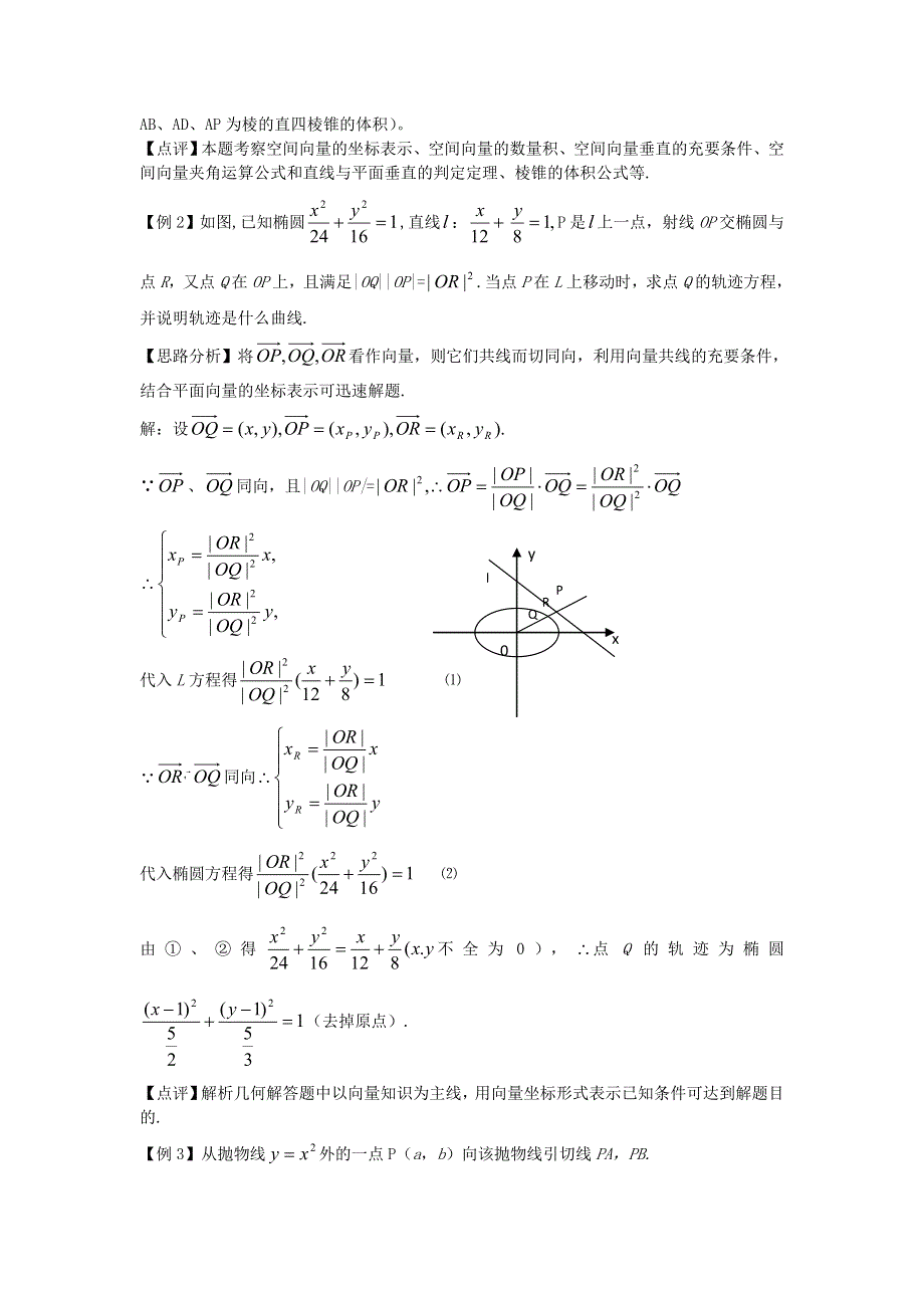 12-13学年高二第二学期 数学能力训练（86）.doc_第2页