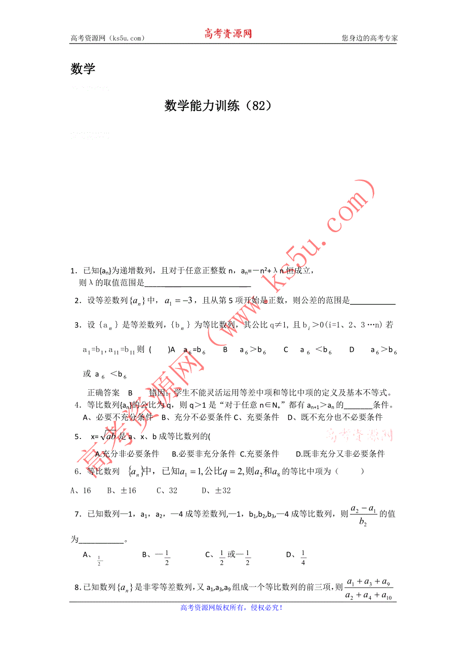 12-13学年高二第二学期 数学能力训练（82）.doc_第1页