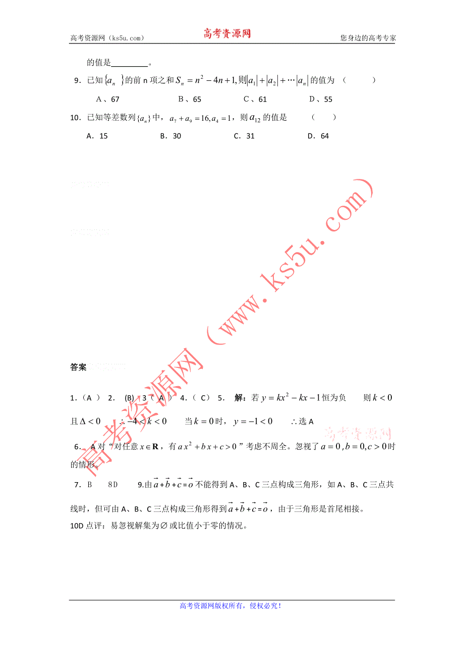 12-13学年高二第二学期 数学能力训练（82）.doc_第2页