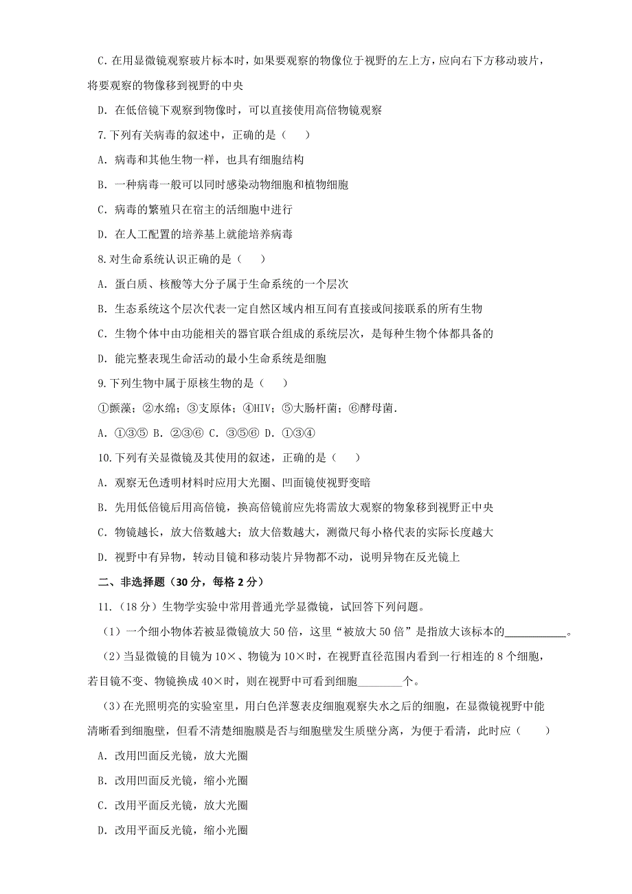 专题1 第01章 走近细胞复习（测）-2016-2017学年高一生物同步精品课堂通用版（提升版）（必修1）（原卷版）WORD版无答案.doc_第2页