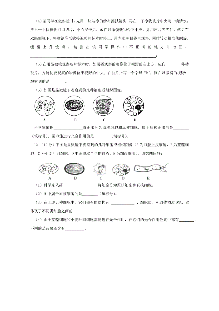 专题1 第01章 走近细胞复习（测）-2016-2017学年高一生物同步精品课堂通用版（提升版）（必修1）（原卷版）WORD版无答案.doc_第3页