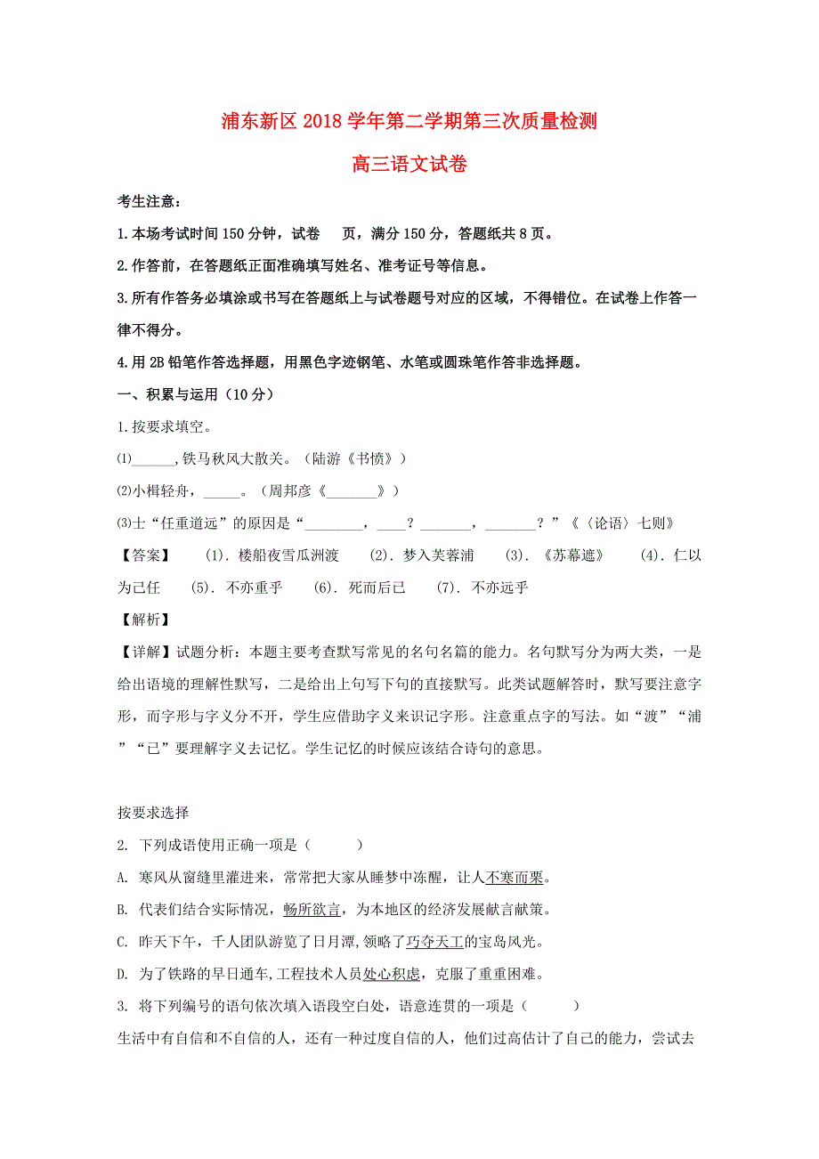 上海市浦东新区2019届高三语文下学期第三次模拟考试试题（含解析）.doc_第1页