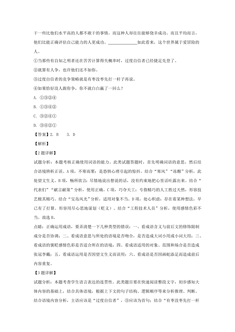 上海市浦东新区2019届高三语文下学期第三次模拟考试试题（含解析）.doc_第2页