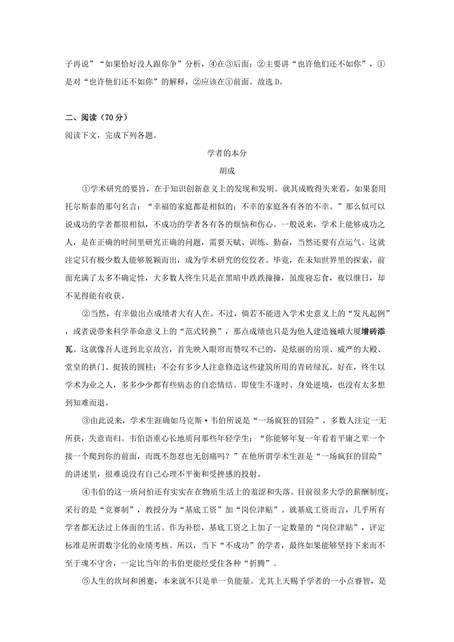 上海市浦东新区2019届高三语文下学期第三次模拟考试试题（含解析）.doc_第3页