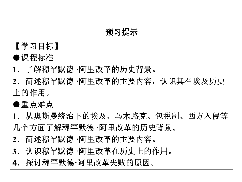 2019-2020学年岳麓版高中历史选修一配套课件：第4单元 工业文明冲击下的改革 第13课 .ppt_第3页