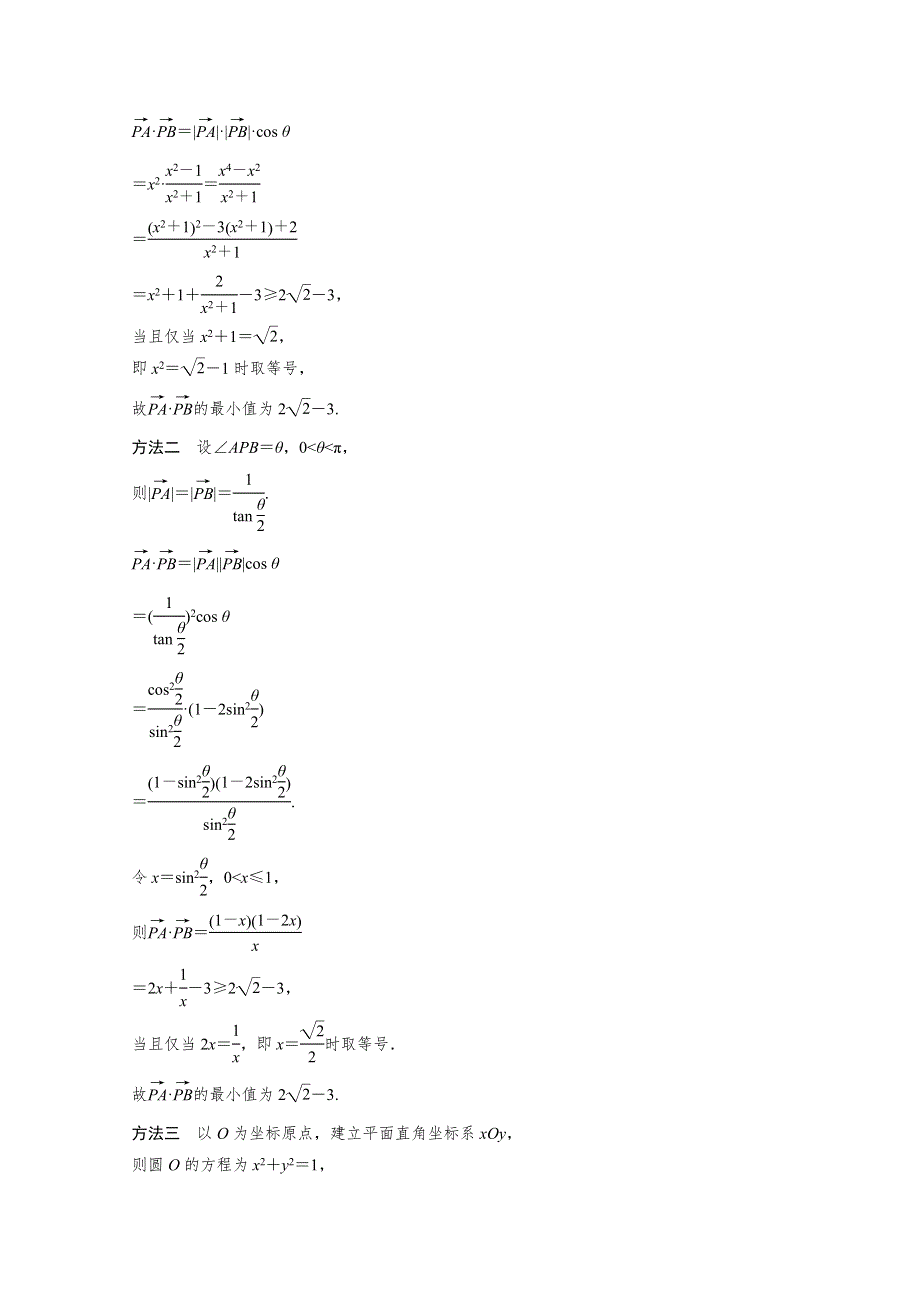 新步步高考前三个月2016高考数学（四川专用理科）知识考点题型篇专题4三角函数与平面向量 复习文档第20练 WORD版含答案.doc_第2页