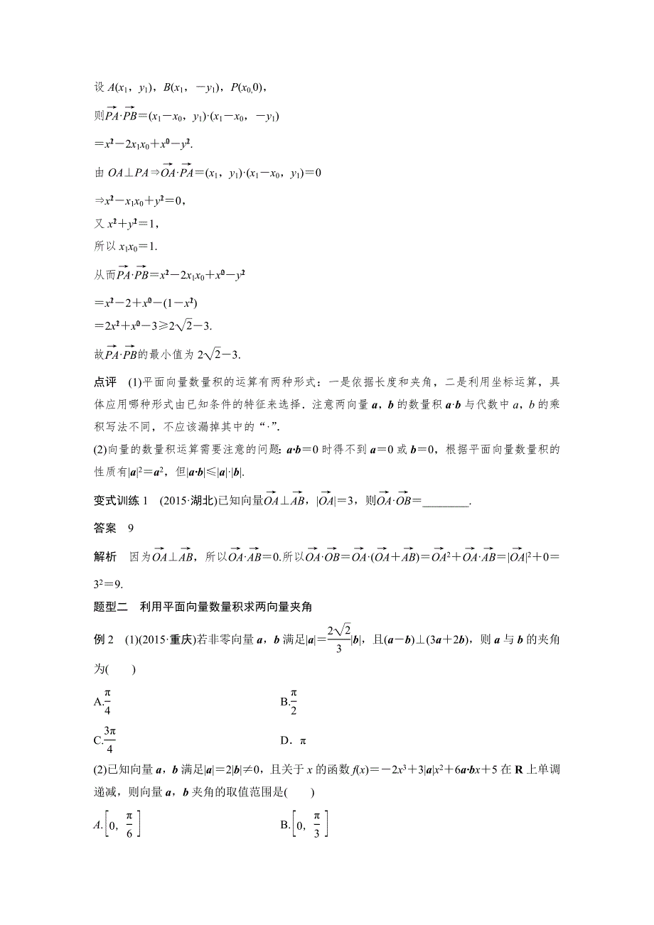 新步步高考前三个月2016高考数学（四川专用理科）知识考点题型篇专题4三角函数与平面向量 复习文档第20练 WORD版含答案.doc_第3页