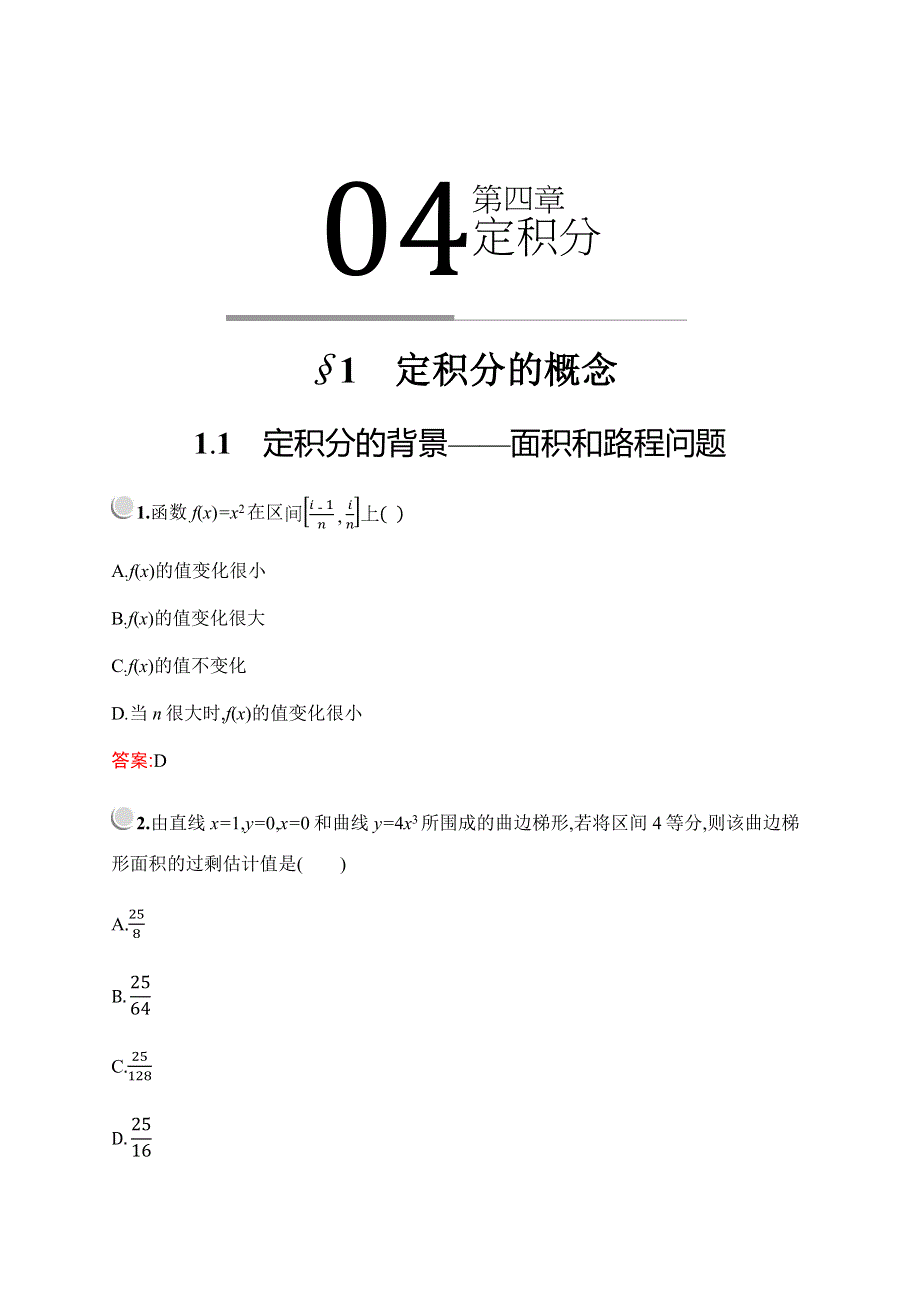 2019-2020学年新培优北师大版数学选修2-2练习：第四章　§1　1-1　定积分的背景——面积和路程问题 WORD版含解析.docx_第1页