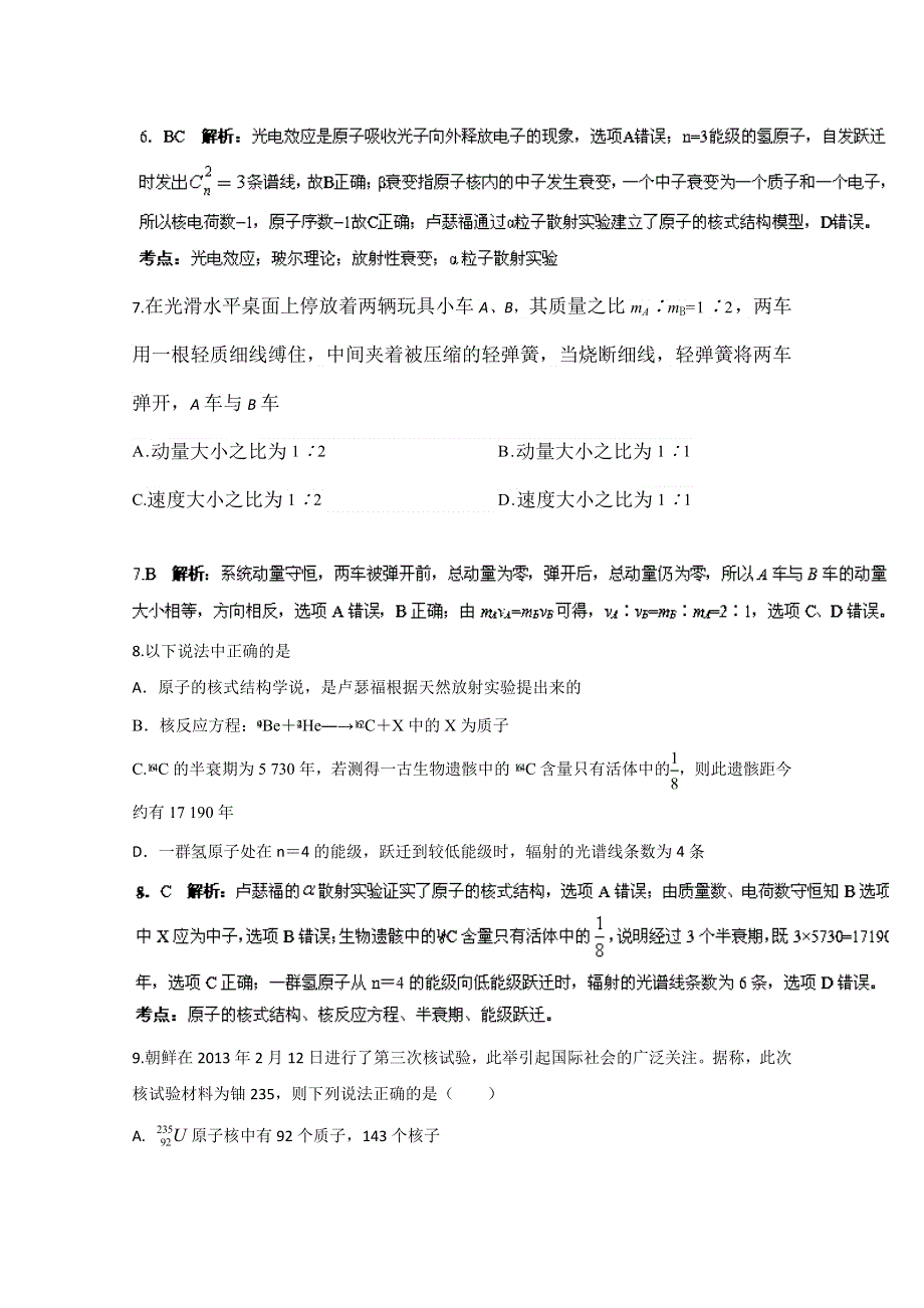 专题09 选修3-5（第01期）-2014年高考总复习物理选择题百题精练 WORD版含解析.doc_第3页