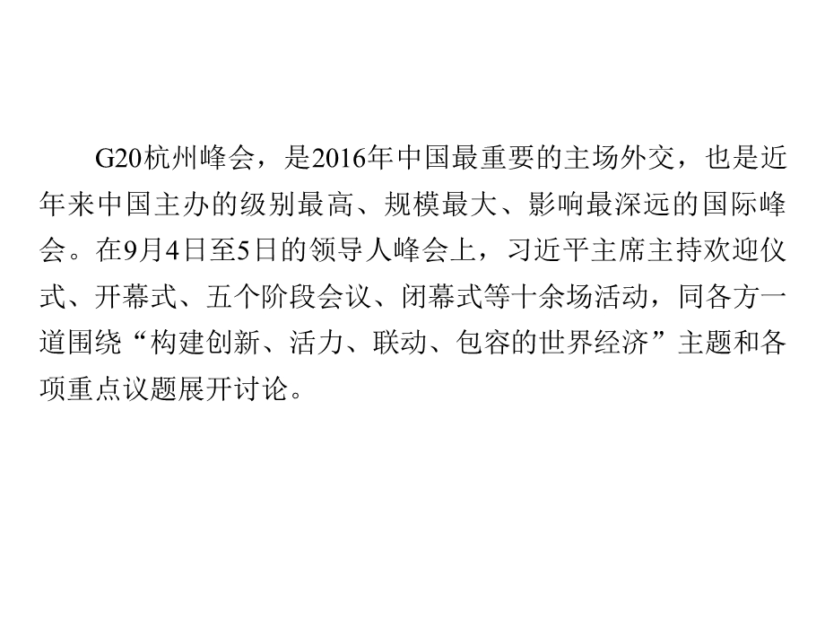 2019-2020学年岳麓版高中历史必修二配套课件：第5单元 经济全球化的趋势 .ppt_第3页