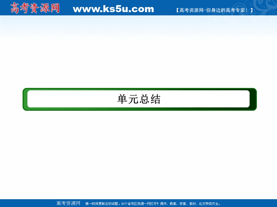 2020-2021学年历史人教版必修3作业课件：第二单元　西方人文精神的起源及其发展 单元总结 .ppt_第2页