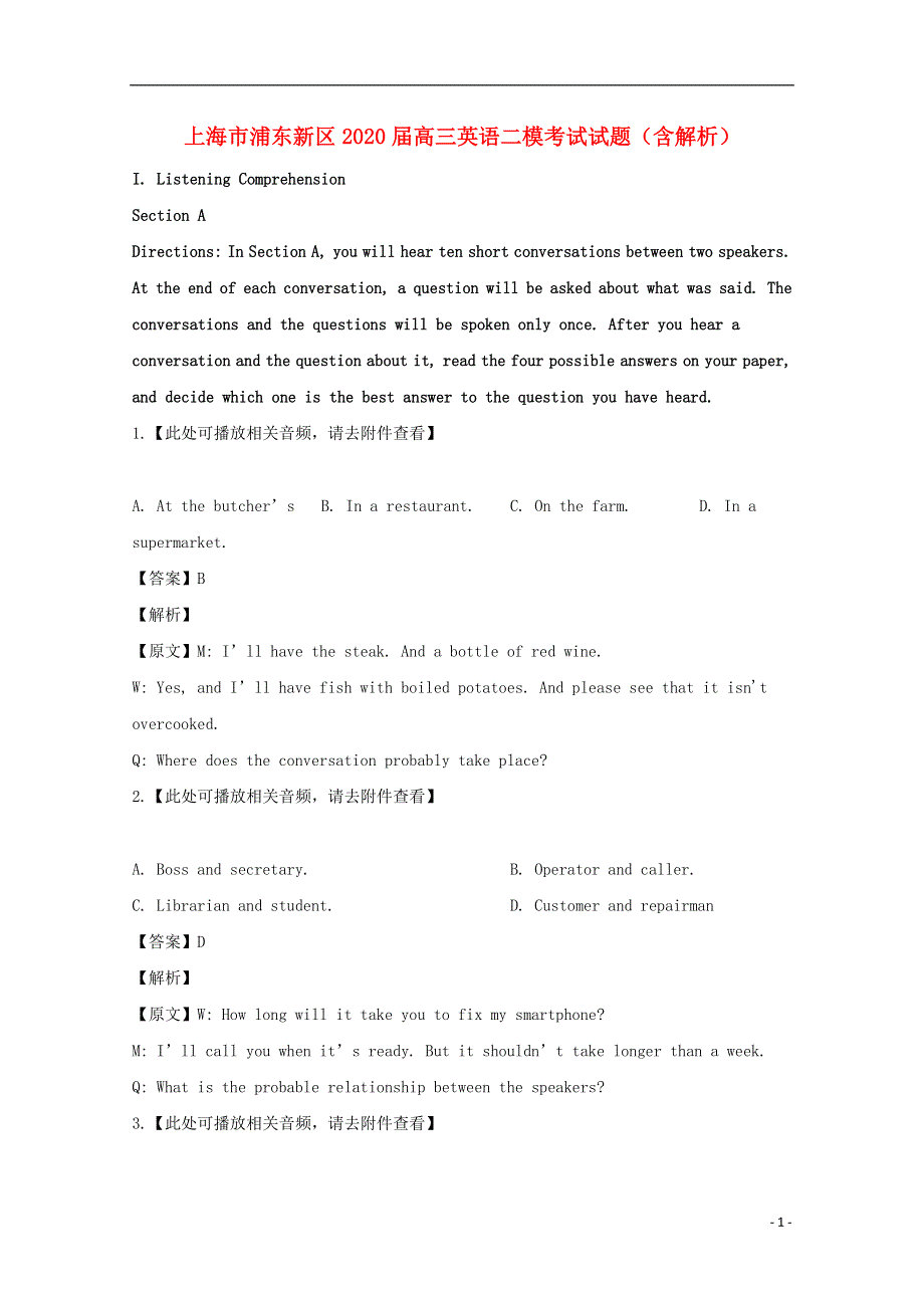 上海市浦东新区2020届高三英语二模考试试题（含解析）.doc_第1页