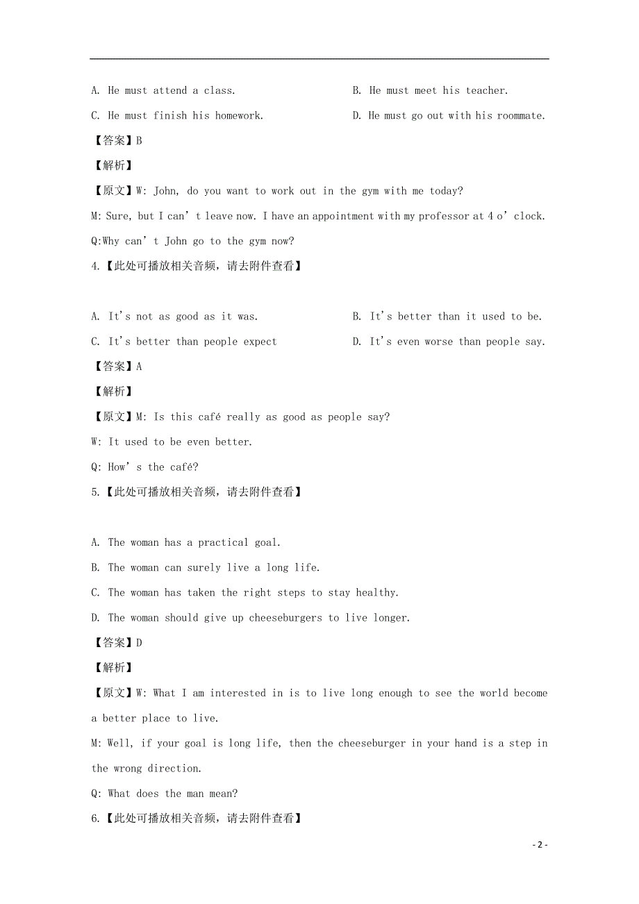 上海市浦东新区2020届高三英语二模考试试题（含解析）.doc_第2页