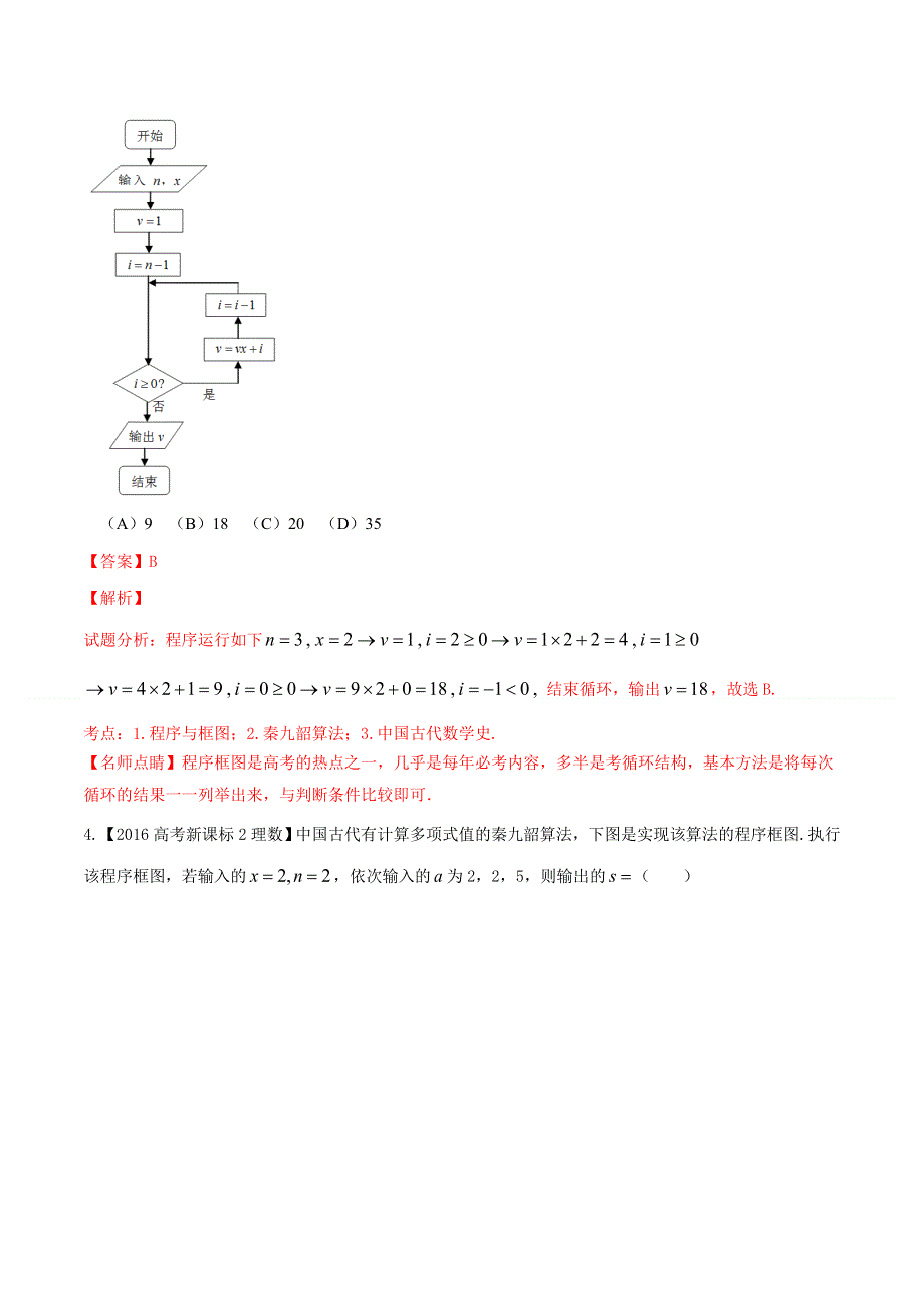 专题08 算法、复数与选讲-2016年高考+联考模拟理数试题分项版解析（解析版） WORD版含解析.doc_第3页