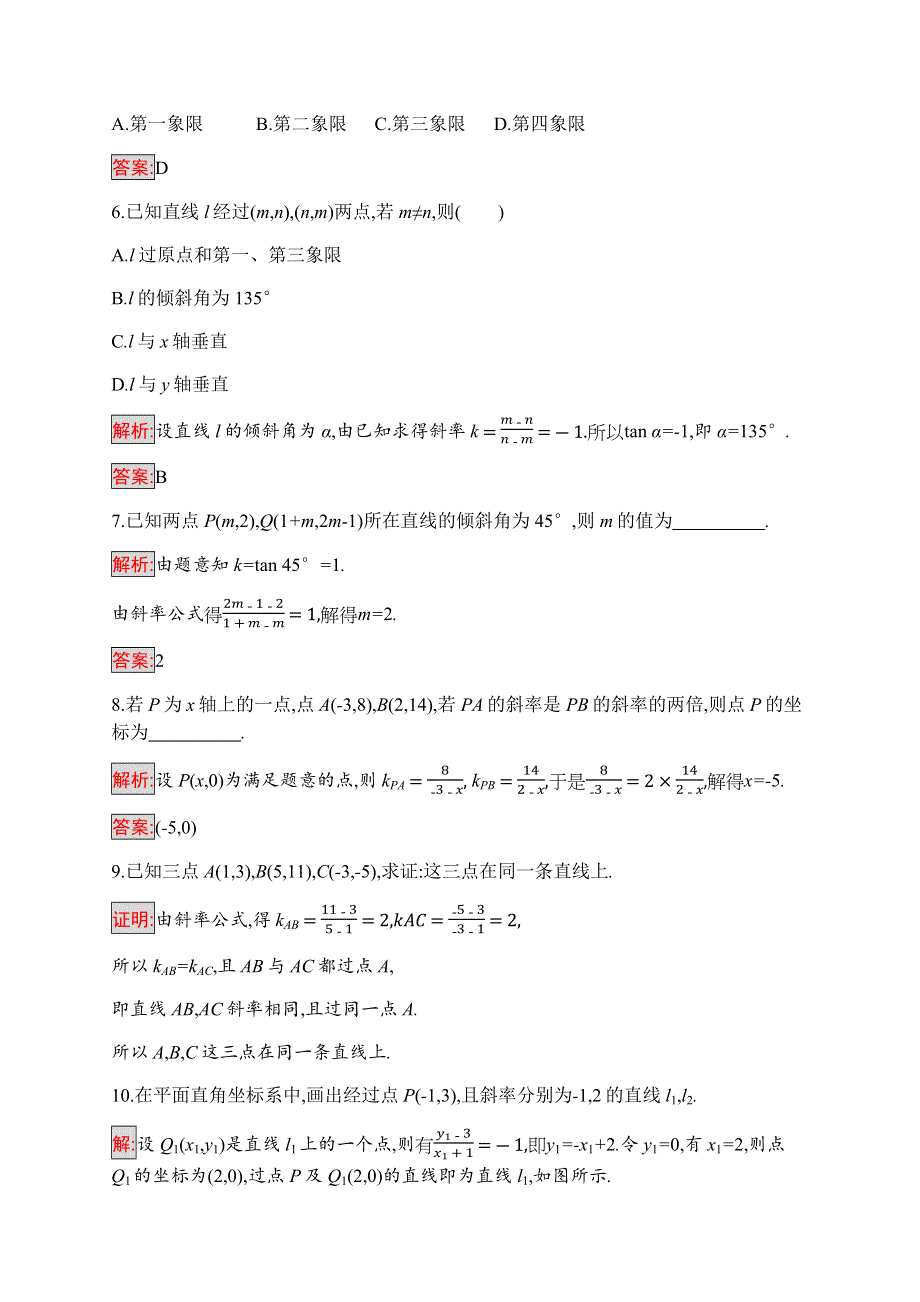 2019-2020学年新培优同步人教A版数学必修二练习：3-1-1　倾斜角与斜率 WORD版含解析.docx_第2页