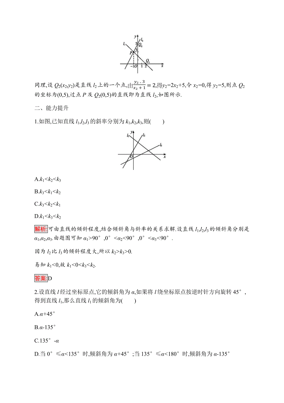 2019-2020学年新培优同步人教A版数学必修二练习：3-1-1　倾斜角与斜率 WORD版含解析.docx_第3页