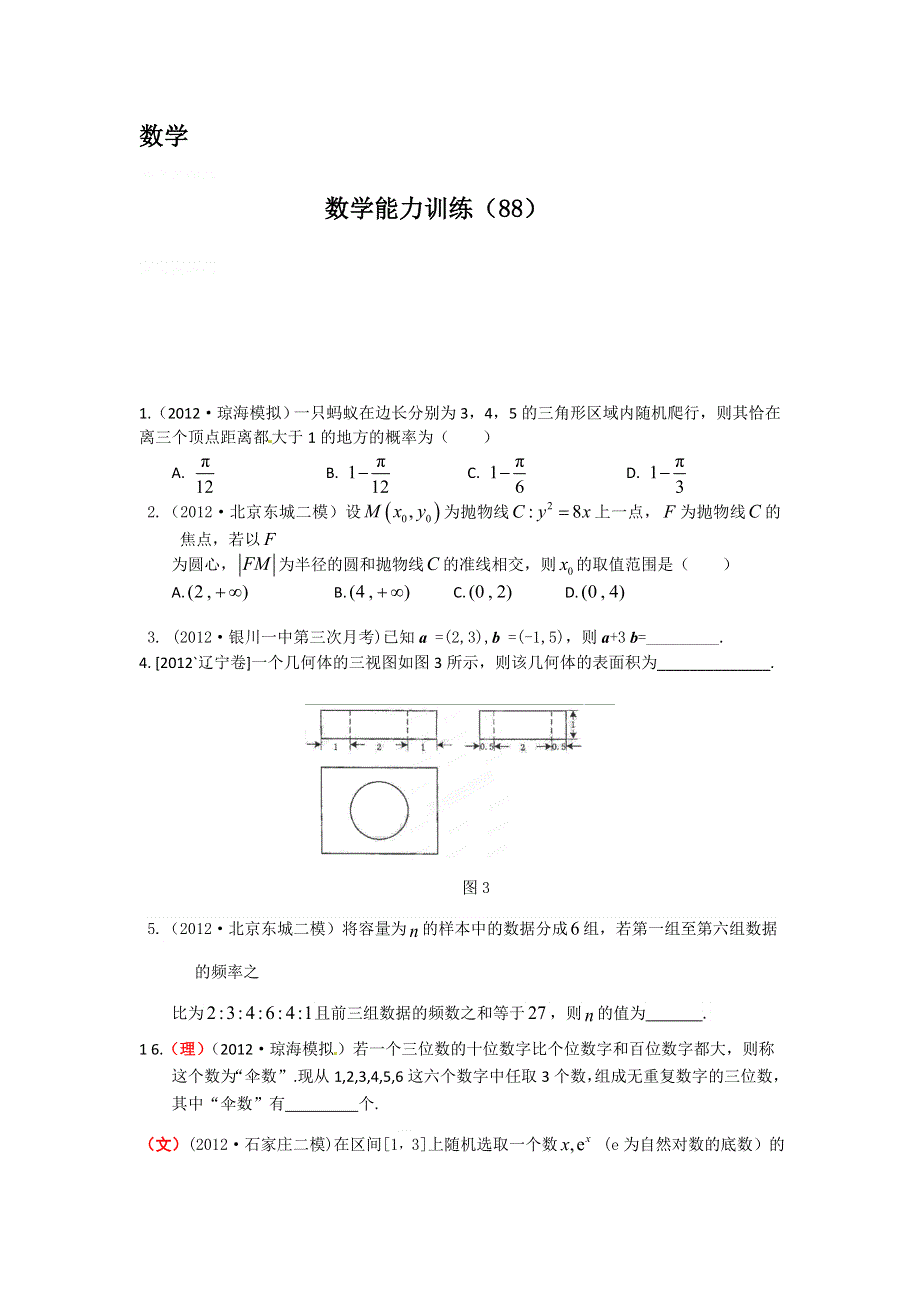 12-13学年高二第二学期 数学能力训练（88）.doc_第1页