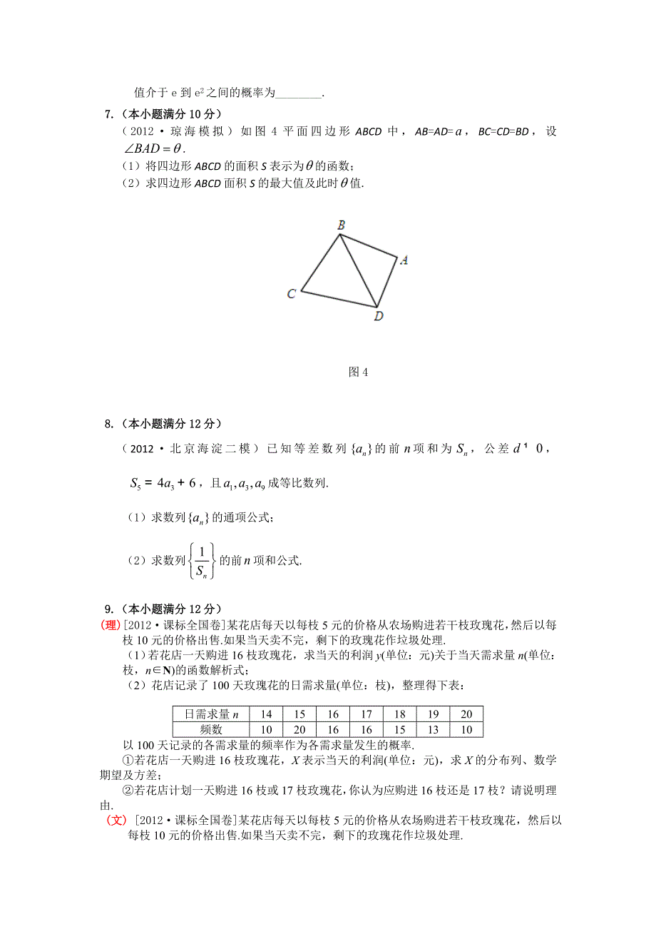 12-13学年高二第二学期 数学能力训练（88）.doc_第2页