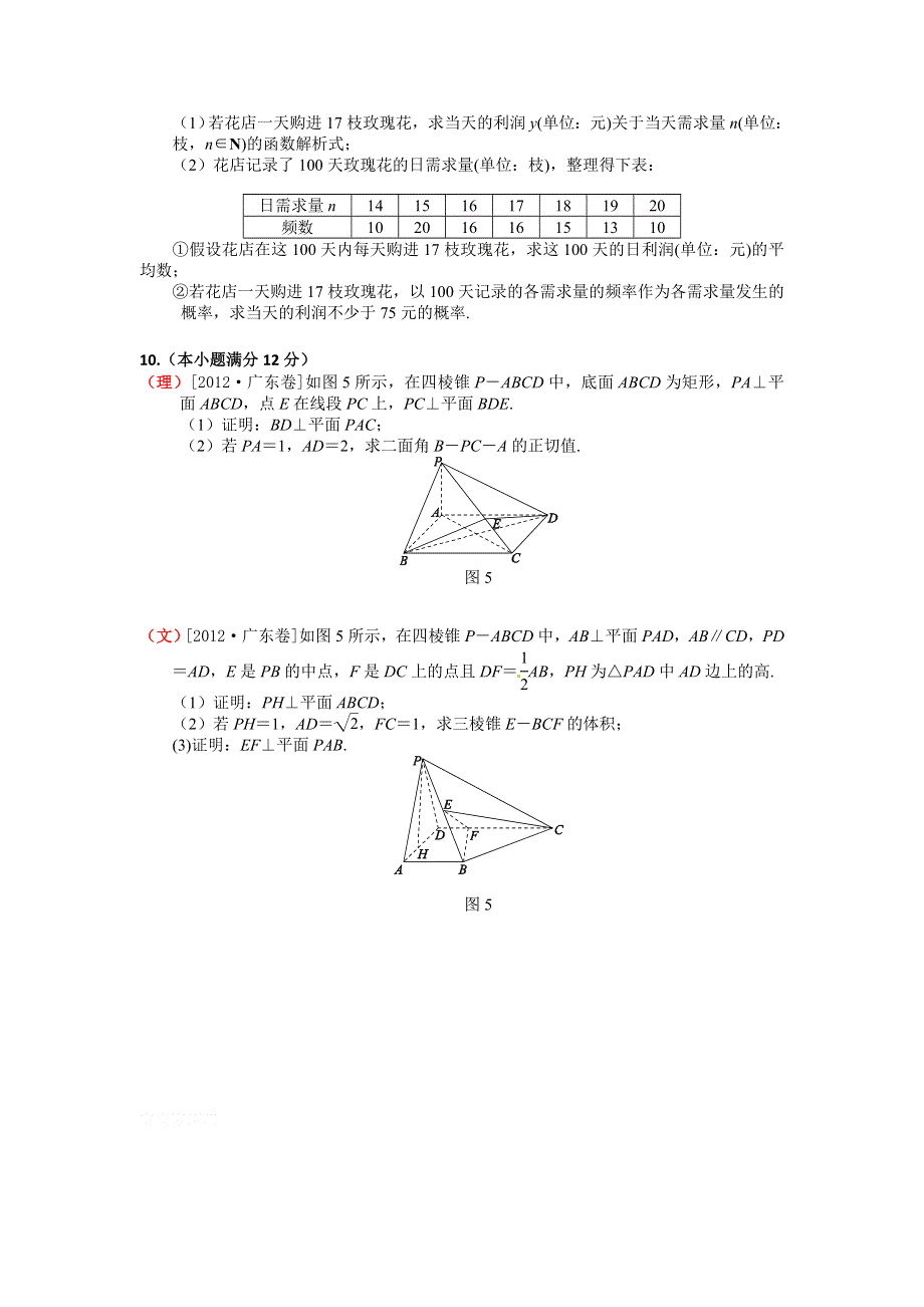 12-13学年高二第二学期 数学能力训练（88）.doc_第3页