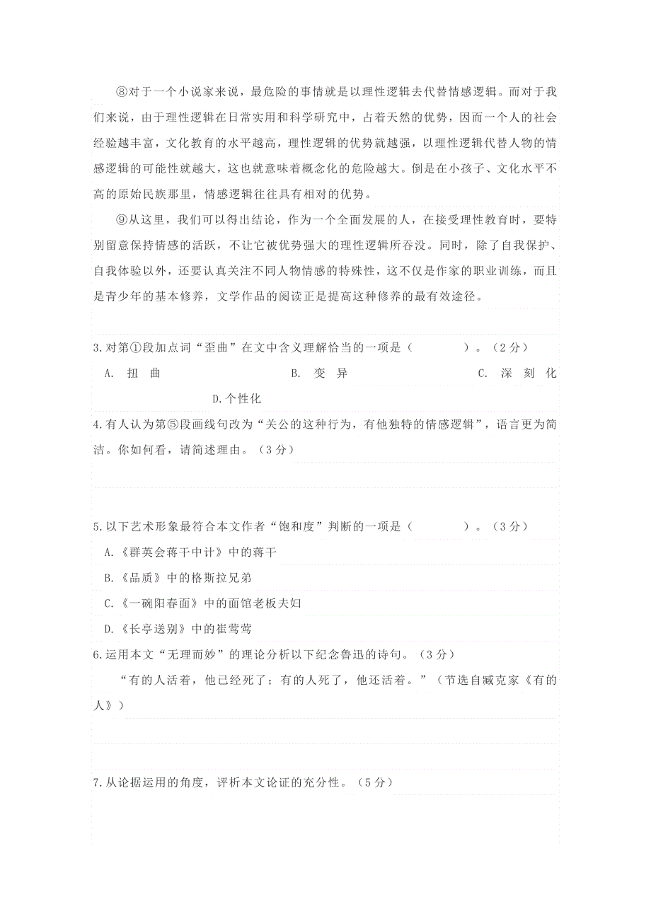 上海市浦东新区2020届高三语文上学期教学质量检测（一模）试题.doc_第3页