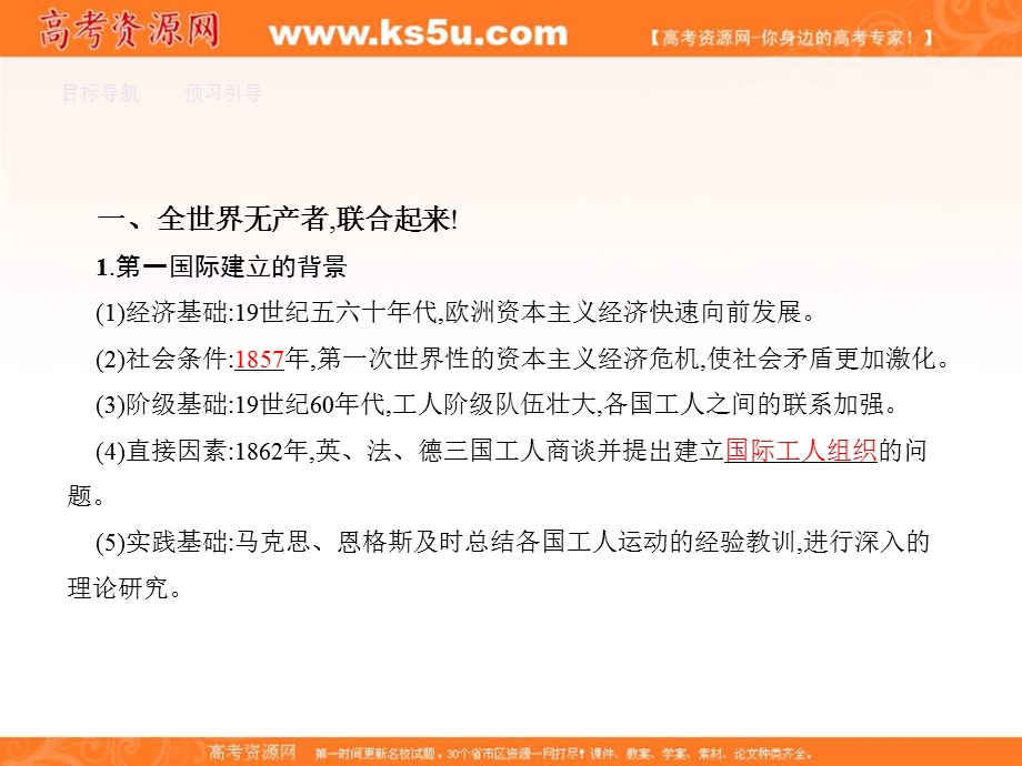 2017年高一历史（人民版必修1）教学课件：8-2 国际工人运动的艰辛历14程 .ppt_第3页