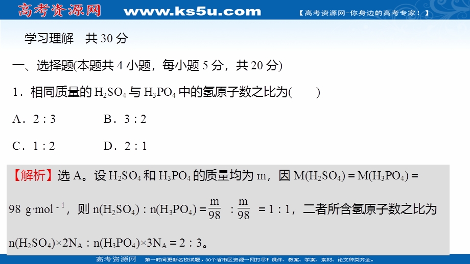 2021-2022学年高一化学鲁科版必修1（福建专用）练习课件：培优强化练（一） 化学中常用的物理量——物质的量 .ppt_第2页