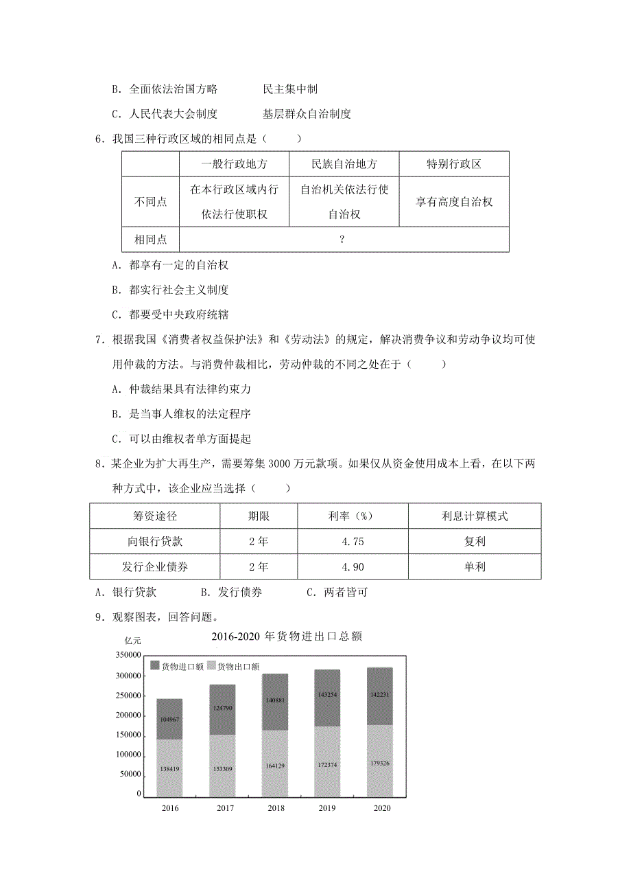 上海市浦东新区2021届高三下学期4月教学质量检测（二模）政治试题 WORD版含答案.doc_第2页