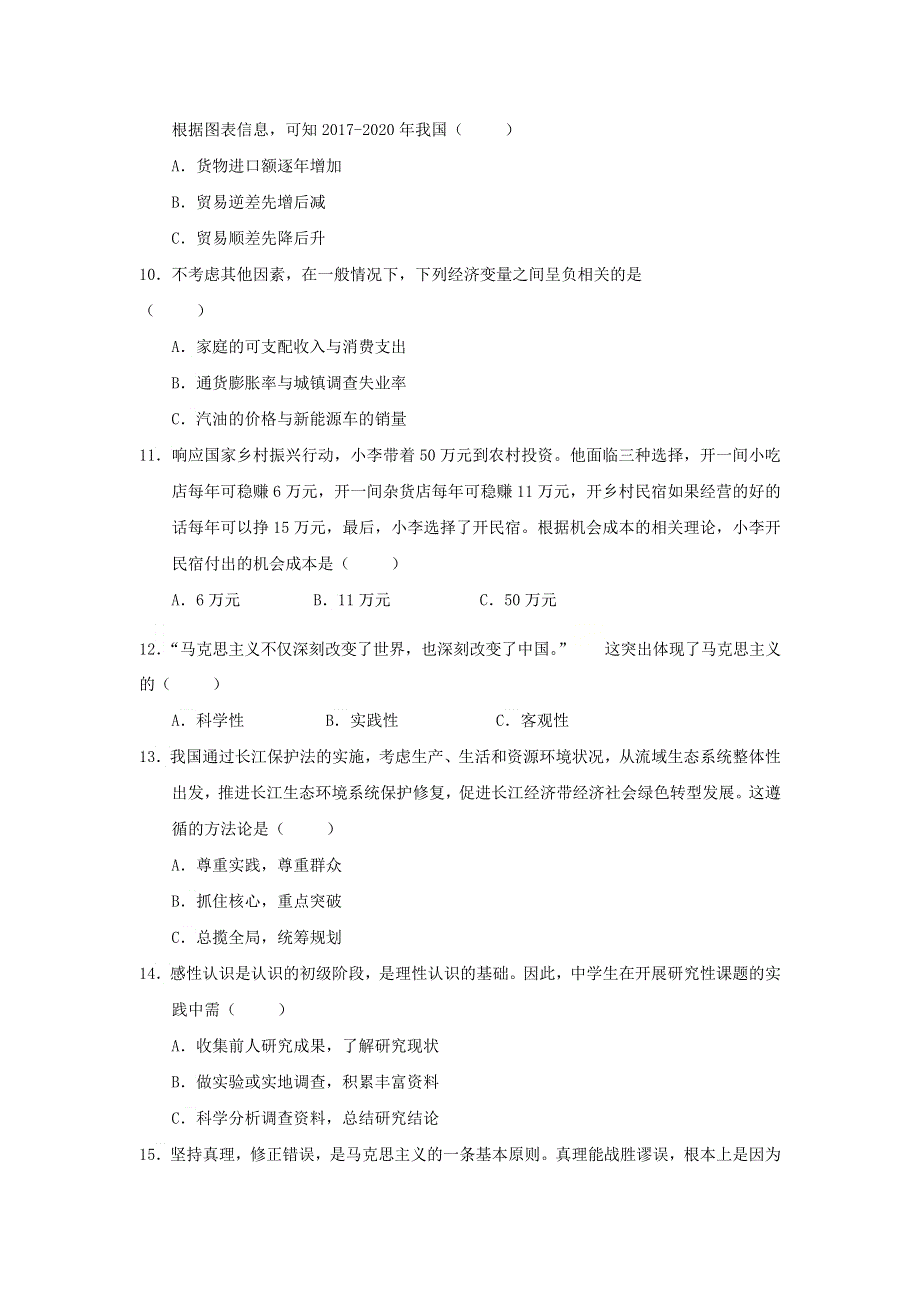 上海市浦东新区2021届高三下学期4月教学质量检测（二模）政治试题 WORD版含答案.doc_第3页