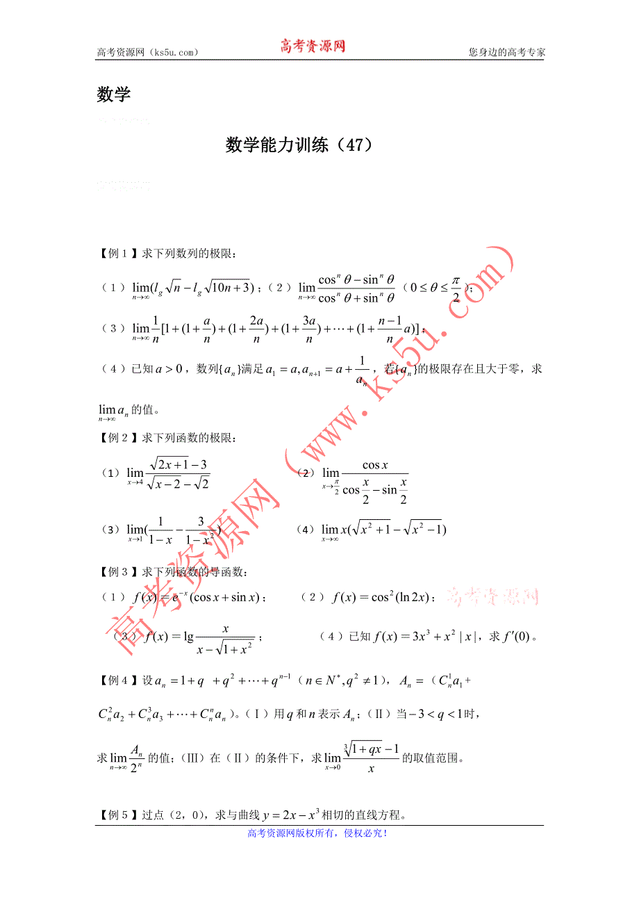 12-13学年高二第二学期 数学能力训练（47）.doc_第1页