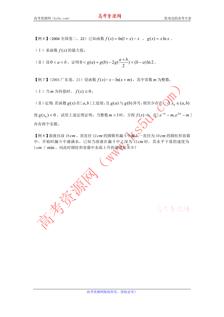 12-13学年高二第二学期 数学能力训练（47）.doc_第2页