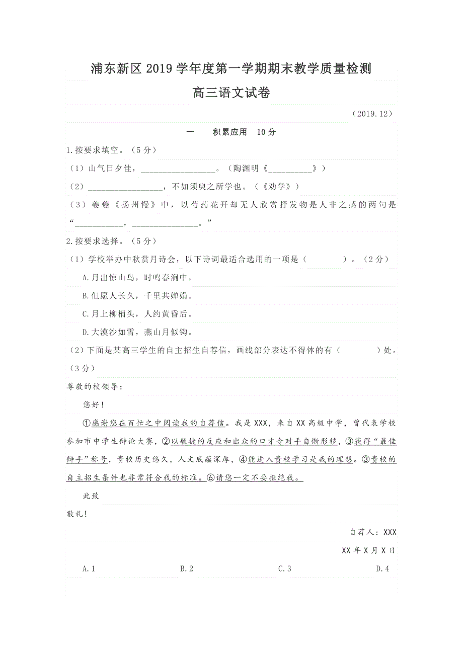 上海市浦东新区2020届高三上学期期末教学质量检测（一模）语文试题 WORD版含答案.doc_第1页