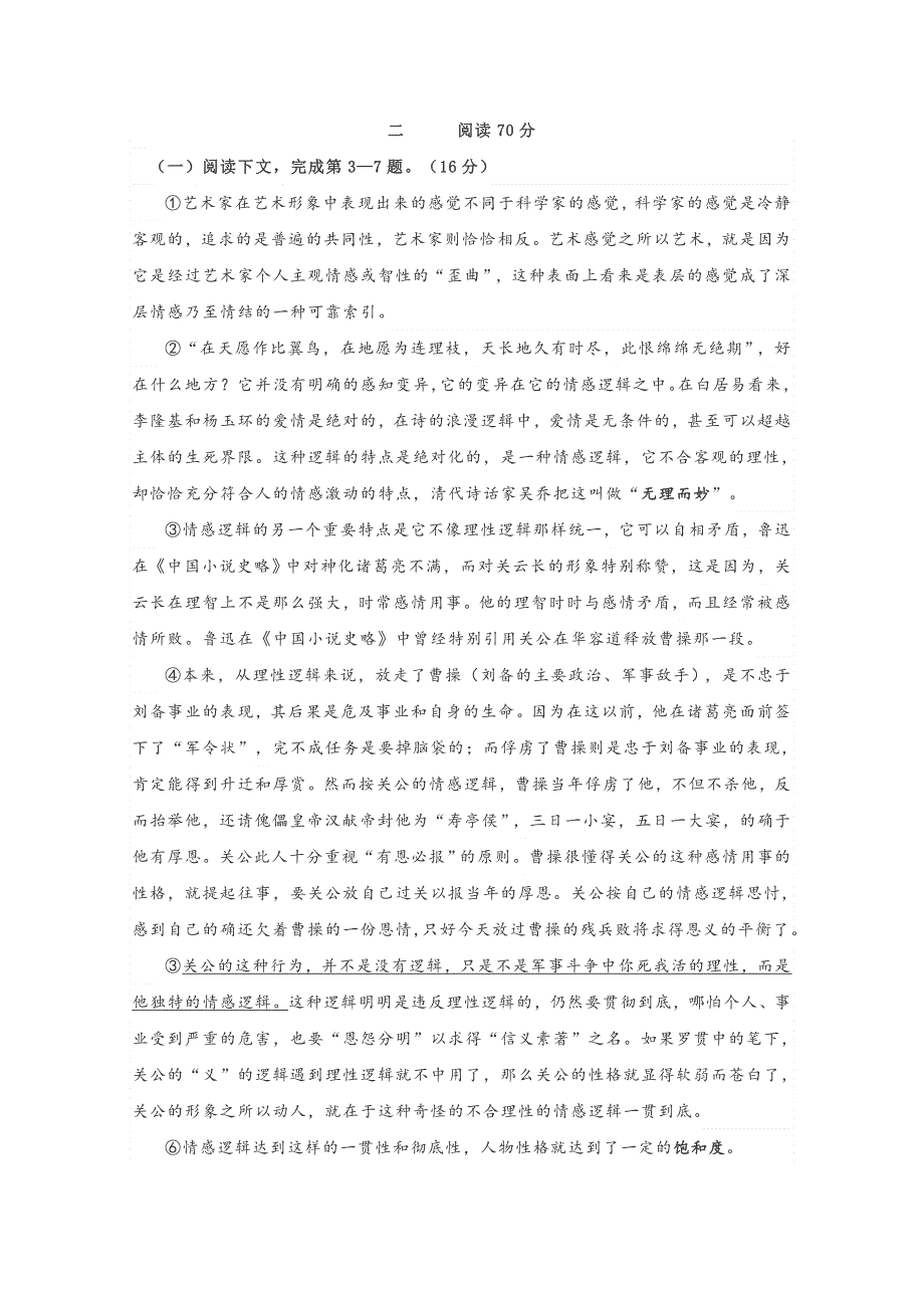 上海市浦东新区2020届高三上学期期末教学质量检测（一模）语文试题 WORD版含答案.doc_第2页