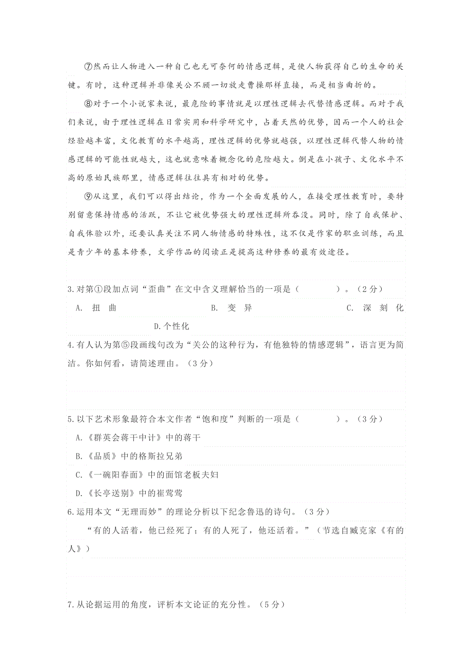 上海市浦东新区2020届高三上学期期末教学质量检测（一模）语文试题 WORD版含答案.doc_第3页