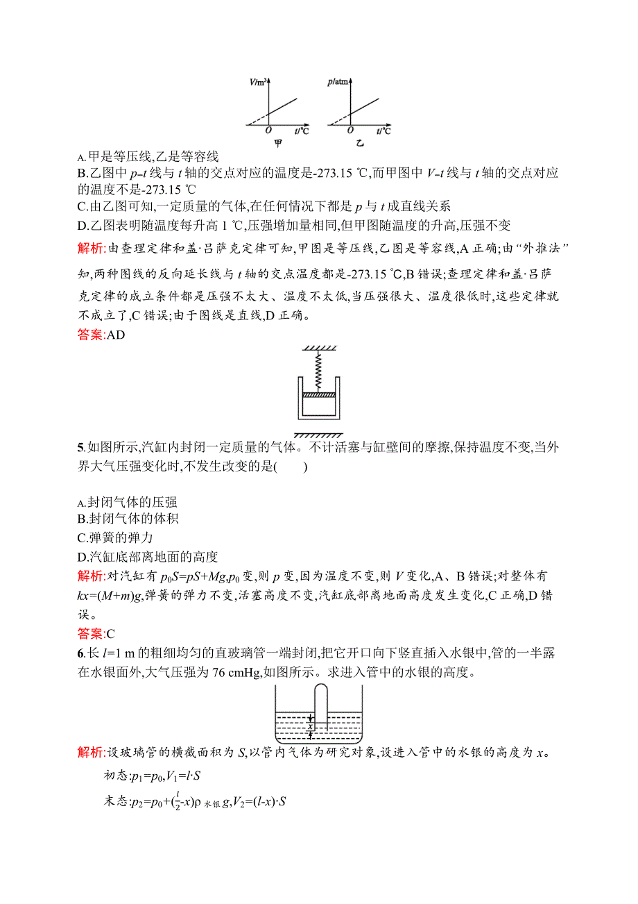 2015-2016学年高二物理鲁科版选修3-3同步训练：4.docx_第2页