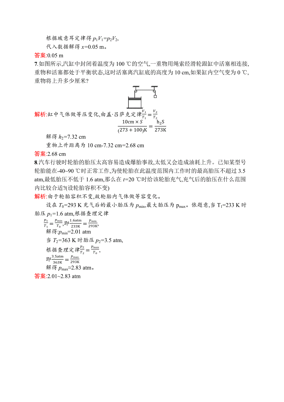 2015-2016学年高二物理鲁科版选修3-3同步训练：4.docx_第3页