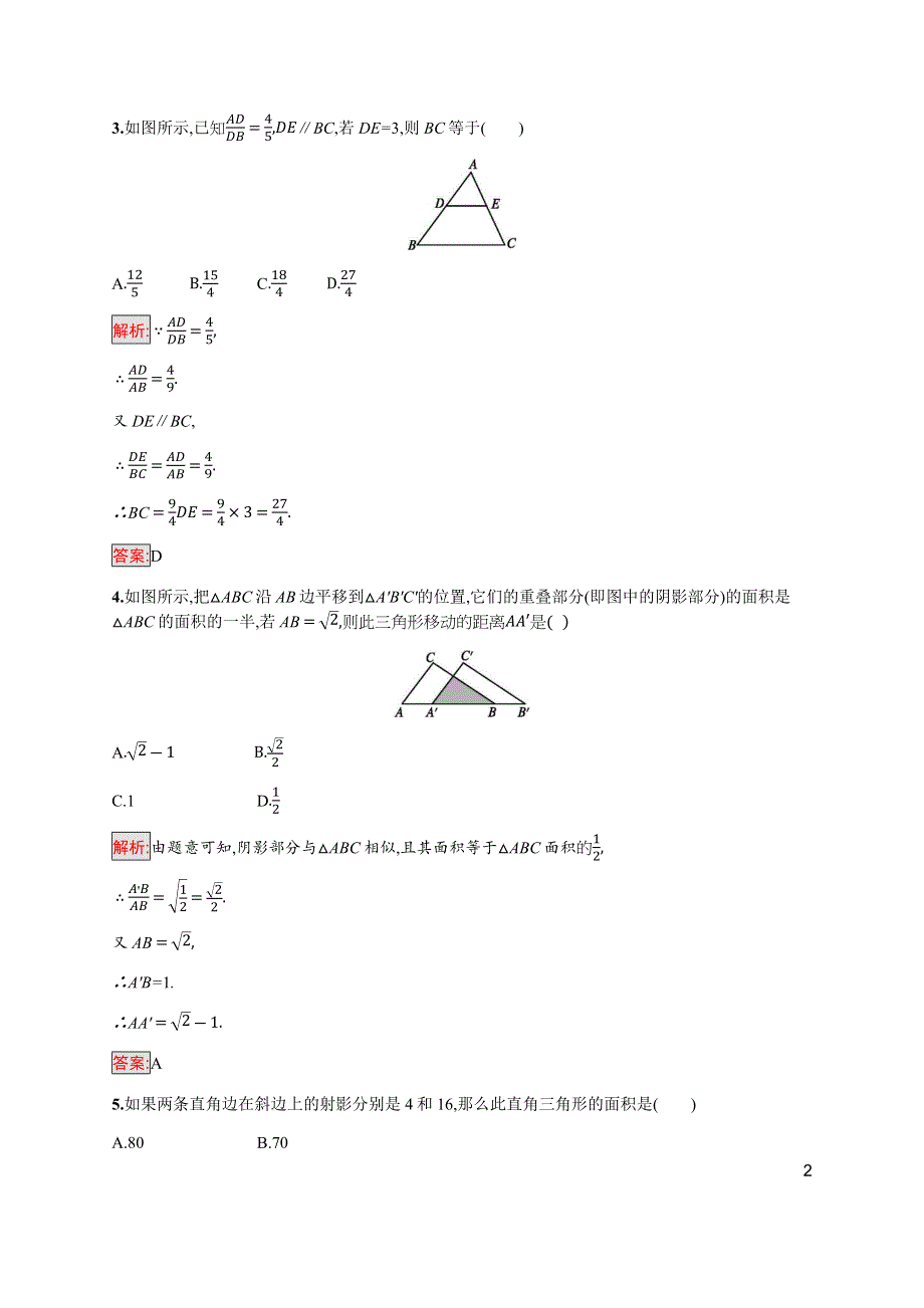 2019-2020学年新培优北师大版数学选修4-1同步练习：第一章检测 WORD版含解析.docx_第2页