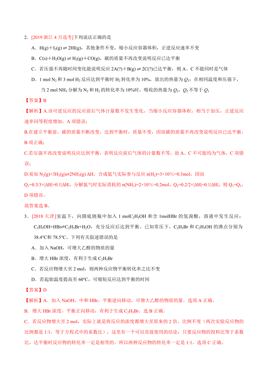 专题09 反应速率、化学平衡-三年（2017-2019）高考真题化学分项汇编 WORD版含解析.doc_第2页